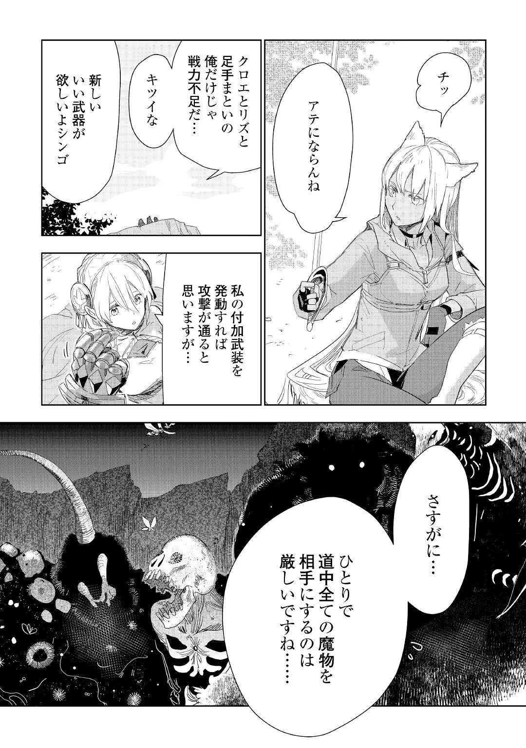 獣医さんのお仕事 IN異世界 第57話 - 10