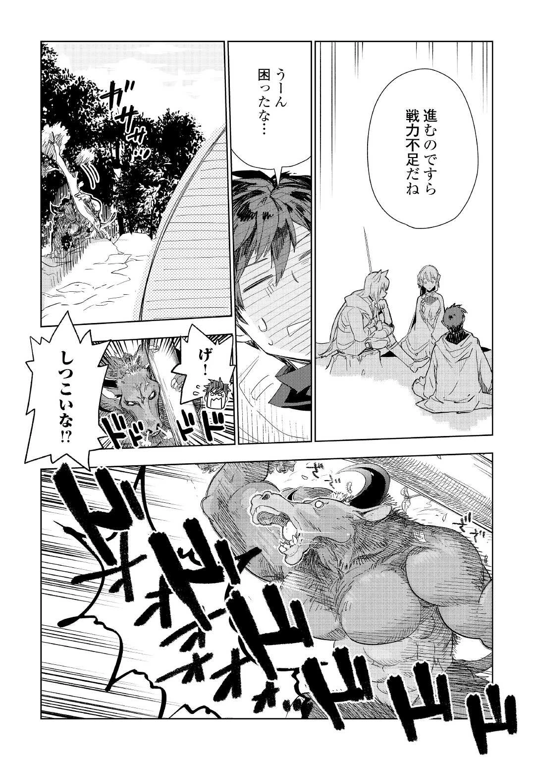 獣医さんのお仕事 IN異世界 第57話 - 11
