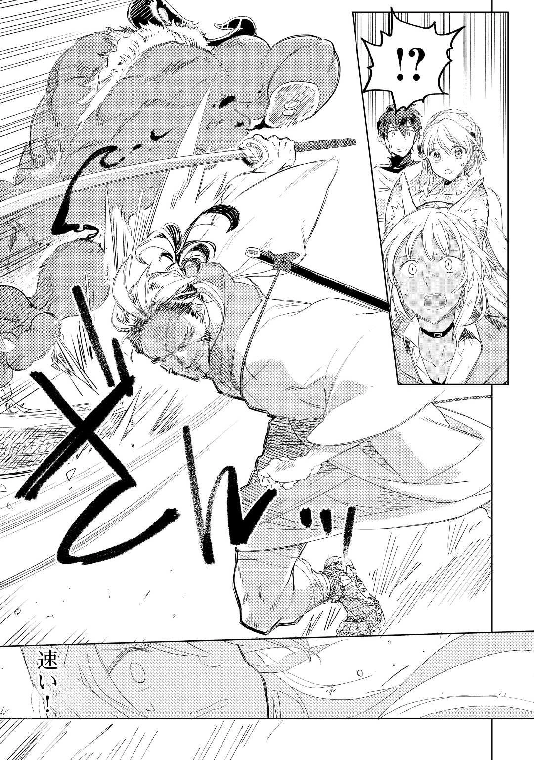 獣医さんのお仕事 IN異世界 第57話 - 13