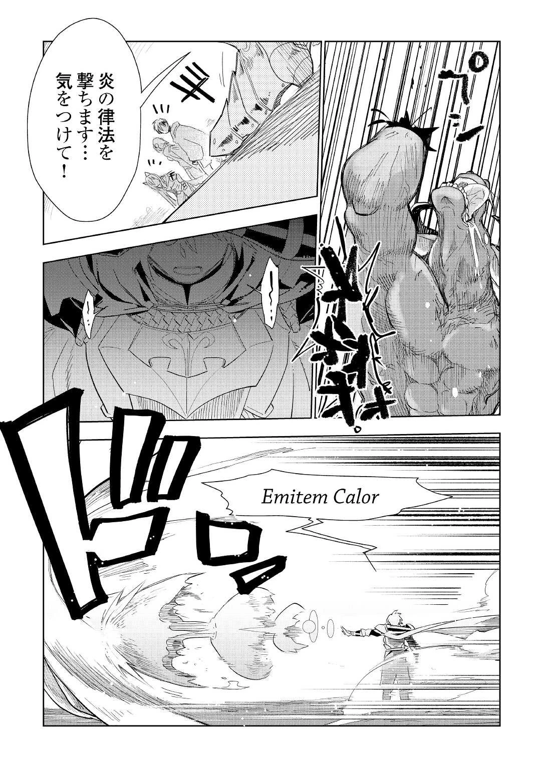 獣医さんのお仕事 IN異世界 第57話 - 14
