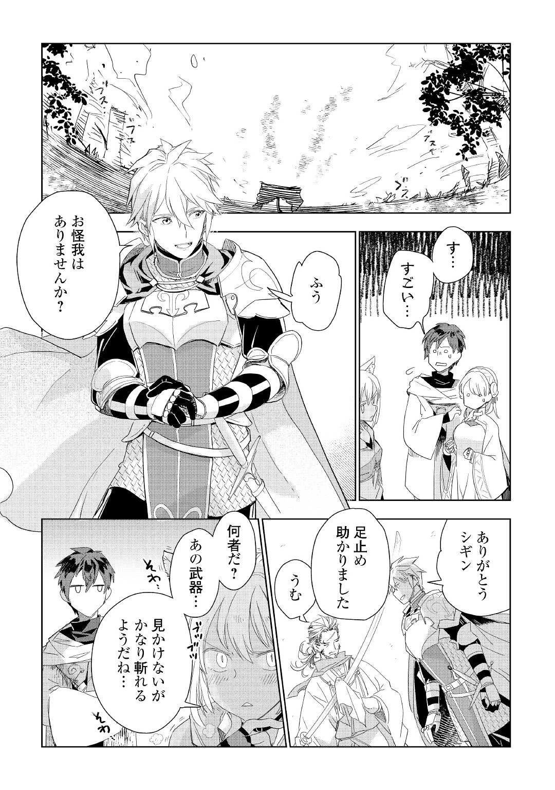 獣医さんのお仕事 IN異世界 第57話 - 16