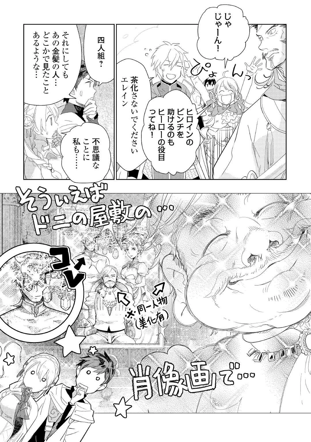 獣医さんのお仕事 IN異世界 第57話 - 17