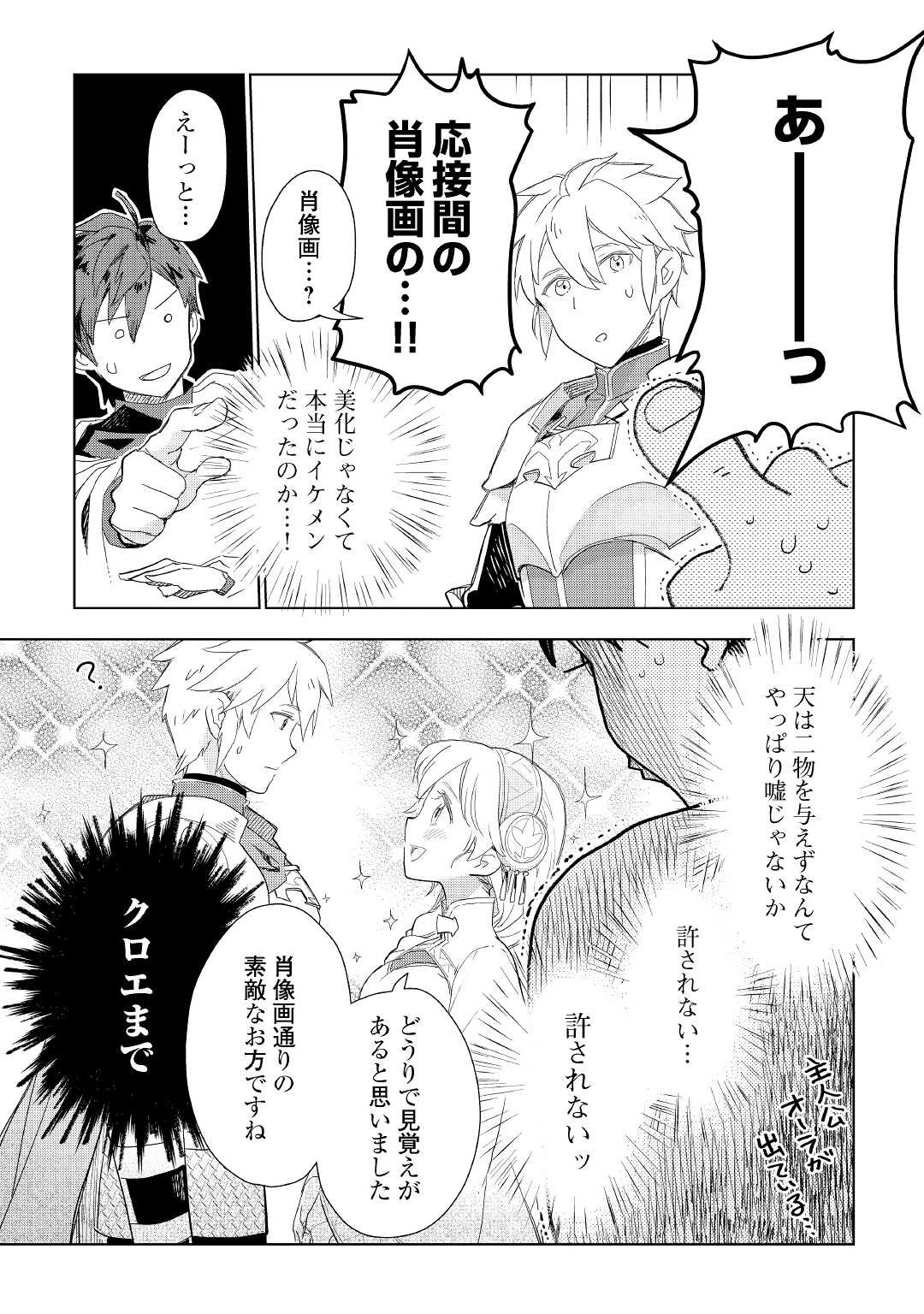 獣医さんのお仕事 IN異世界 第57話 - 18