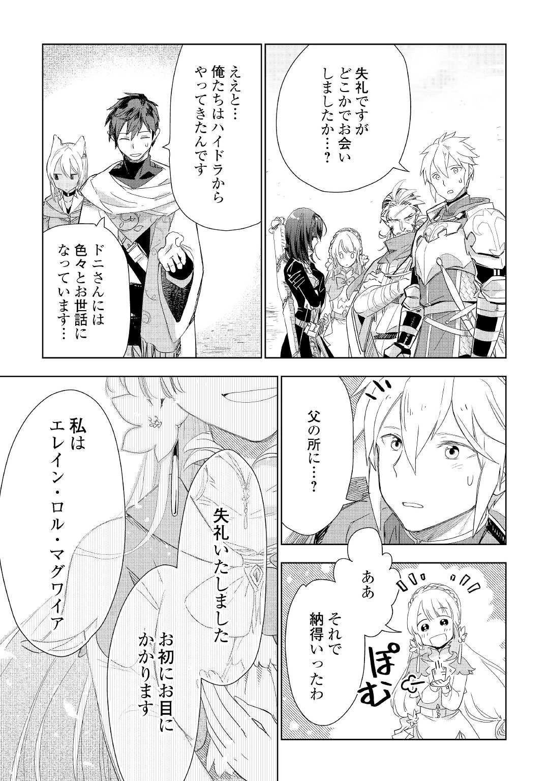 獣医さんのお仕事 IN異世界 第57話 - 19