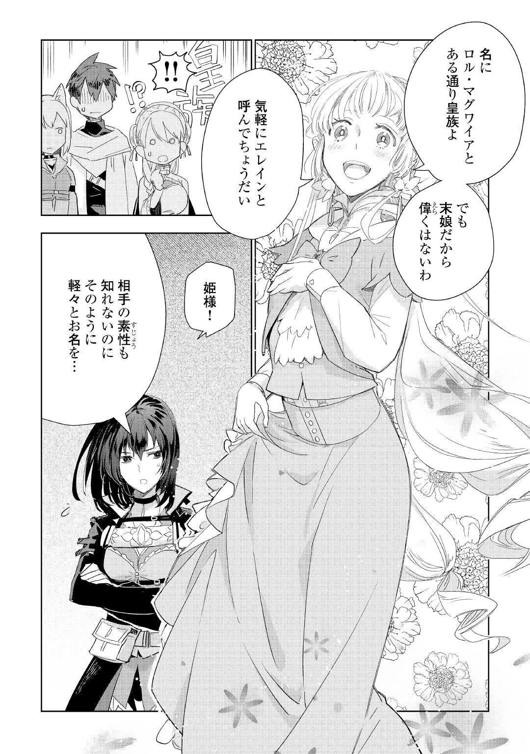 獣医さんのお仕事 IN異世界 第57話 - 20