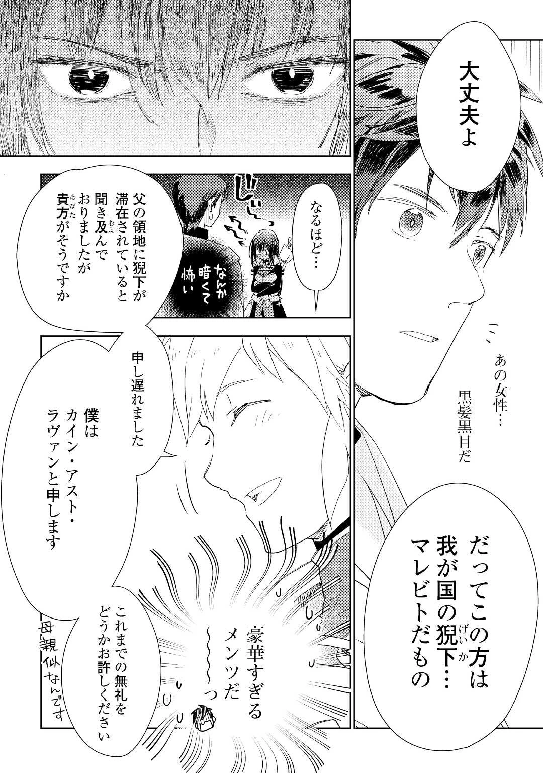 獣医さんのお仕事 IN異世界 第57話 - 21
