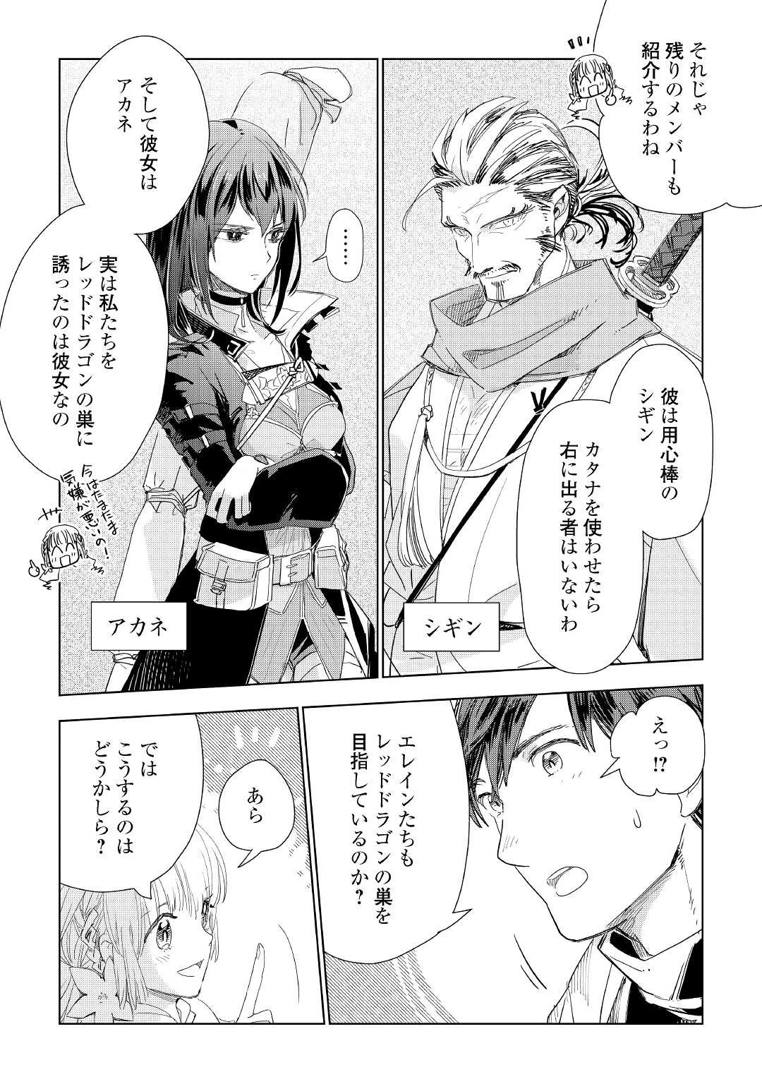 獣医さんのお仕事 IN異世界 第57話 - 22