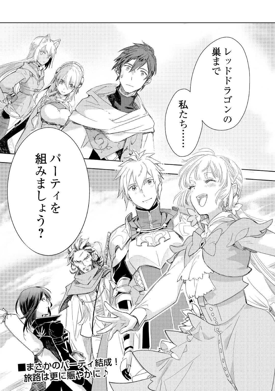 獣医さんのお仕事 IN異世界 第57話 - 23