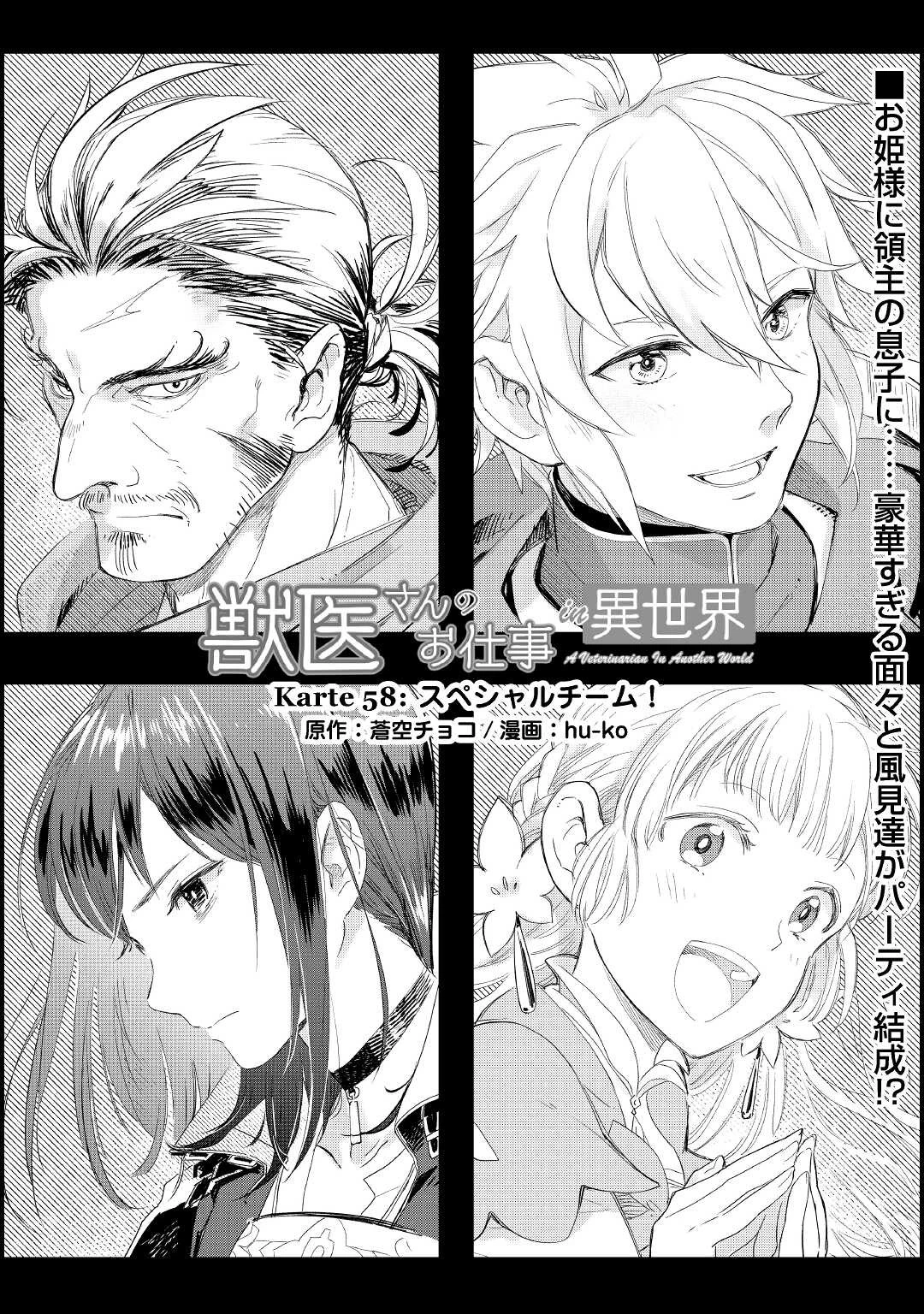 獣医さんのお仕事 IN異世界 第58話 - 1