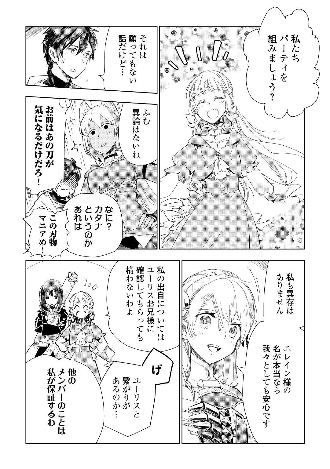 獣医さんのお仕事 IN異世界 第58話 - 2