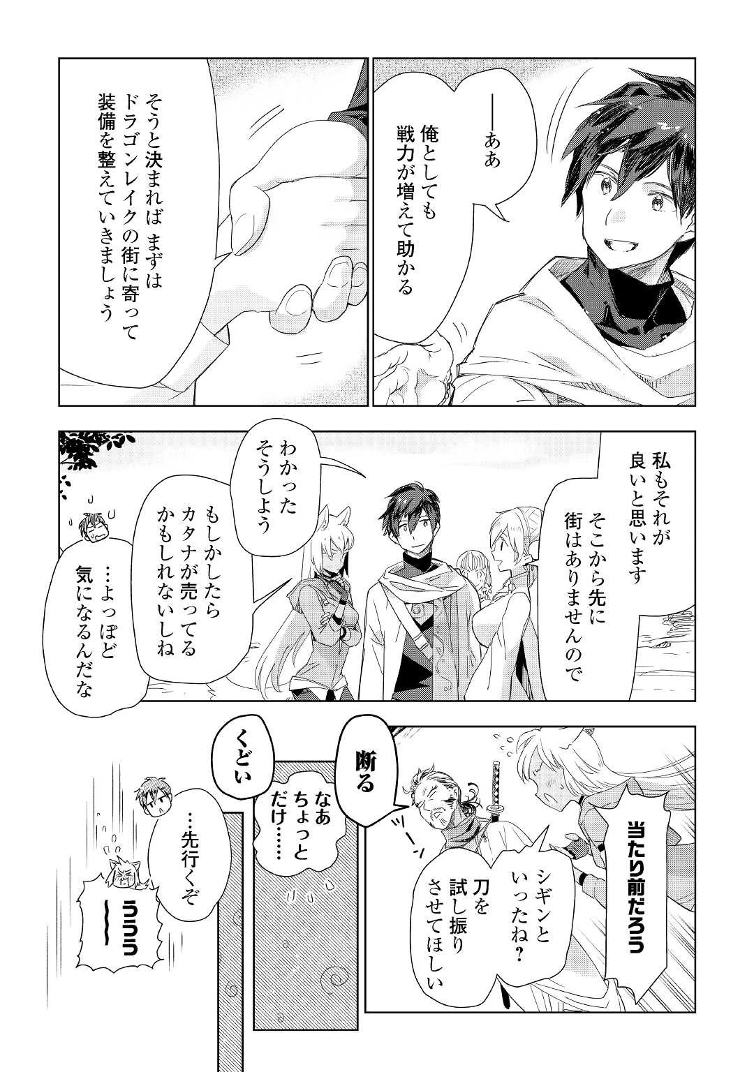 獣医さんのお仕事 IN異世界 第58話 - 4