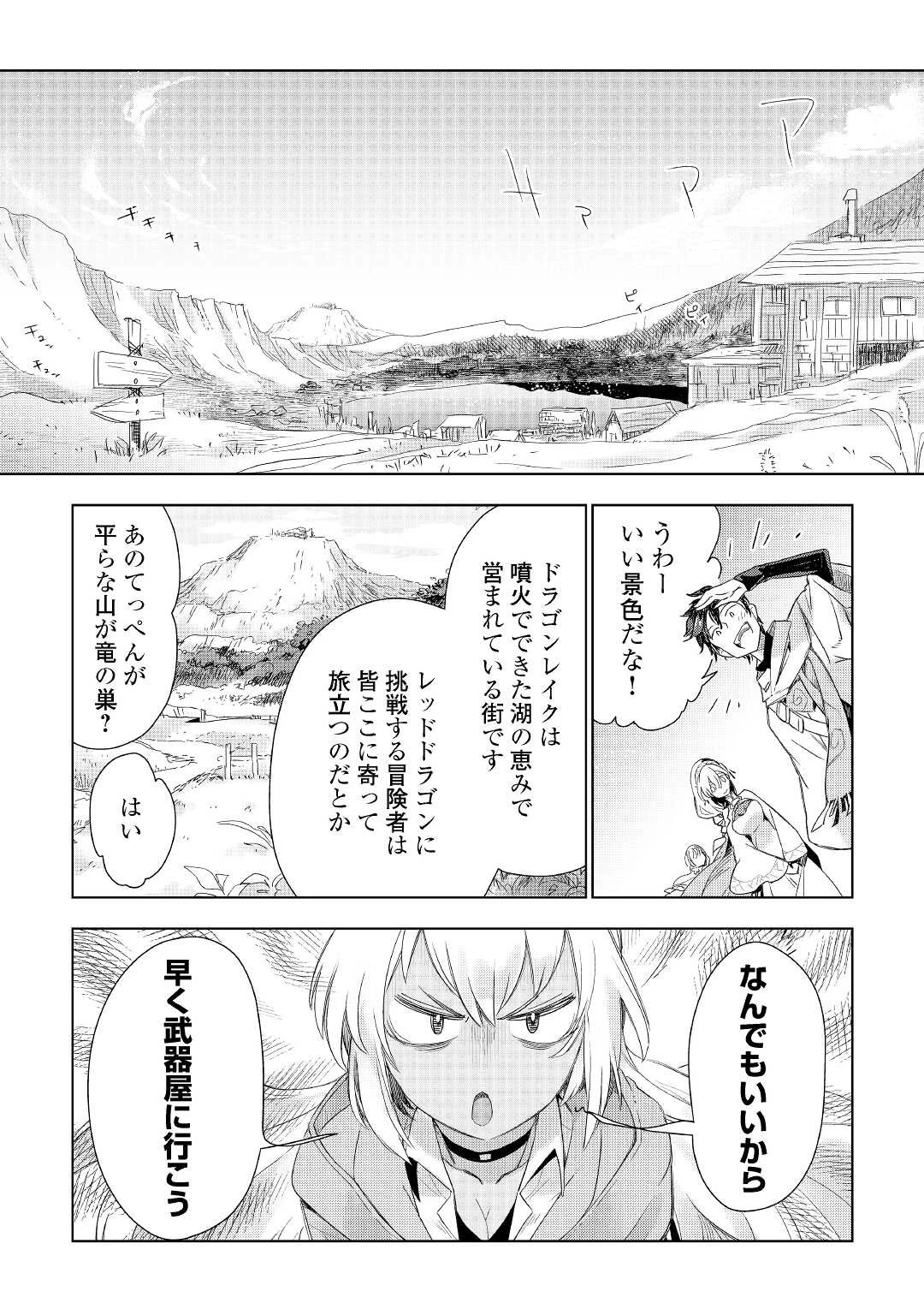 獣医さんのお仕事 IN異世界 第58話 - 5