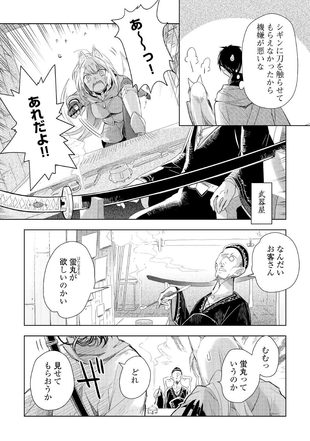 獣医さんのお仕事 IN異世界 第58話 - 6