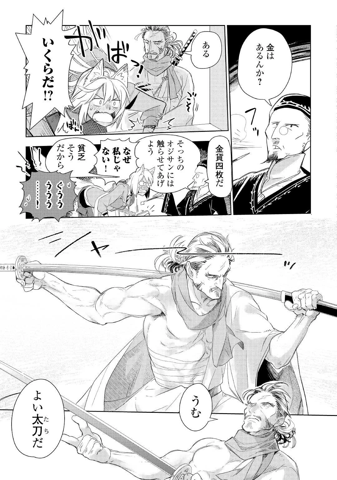 獣医さんのお仕事 IN異世界 第58話 - 7