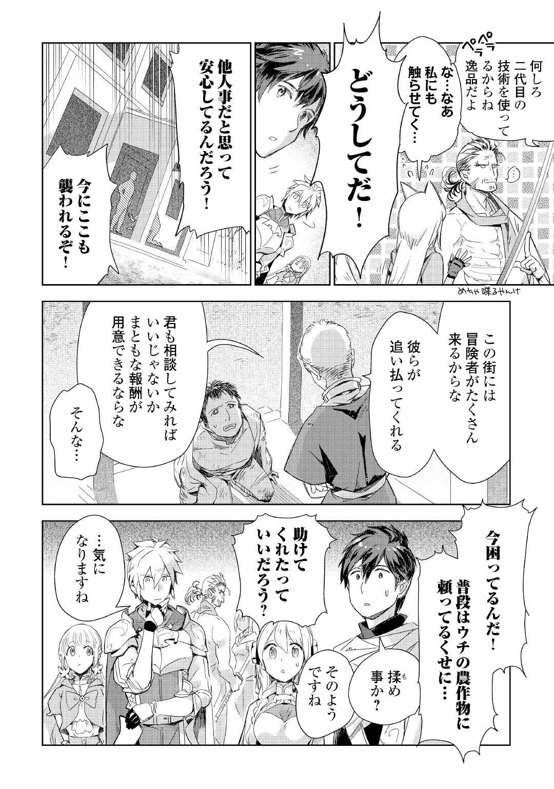 獣医さんのお仕事 IN異世界 第58話 - 8