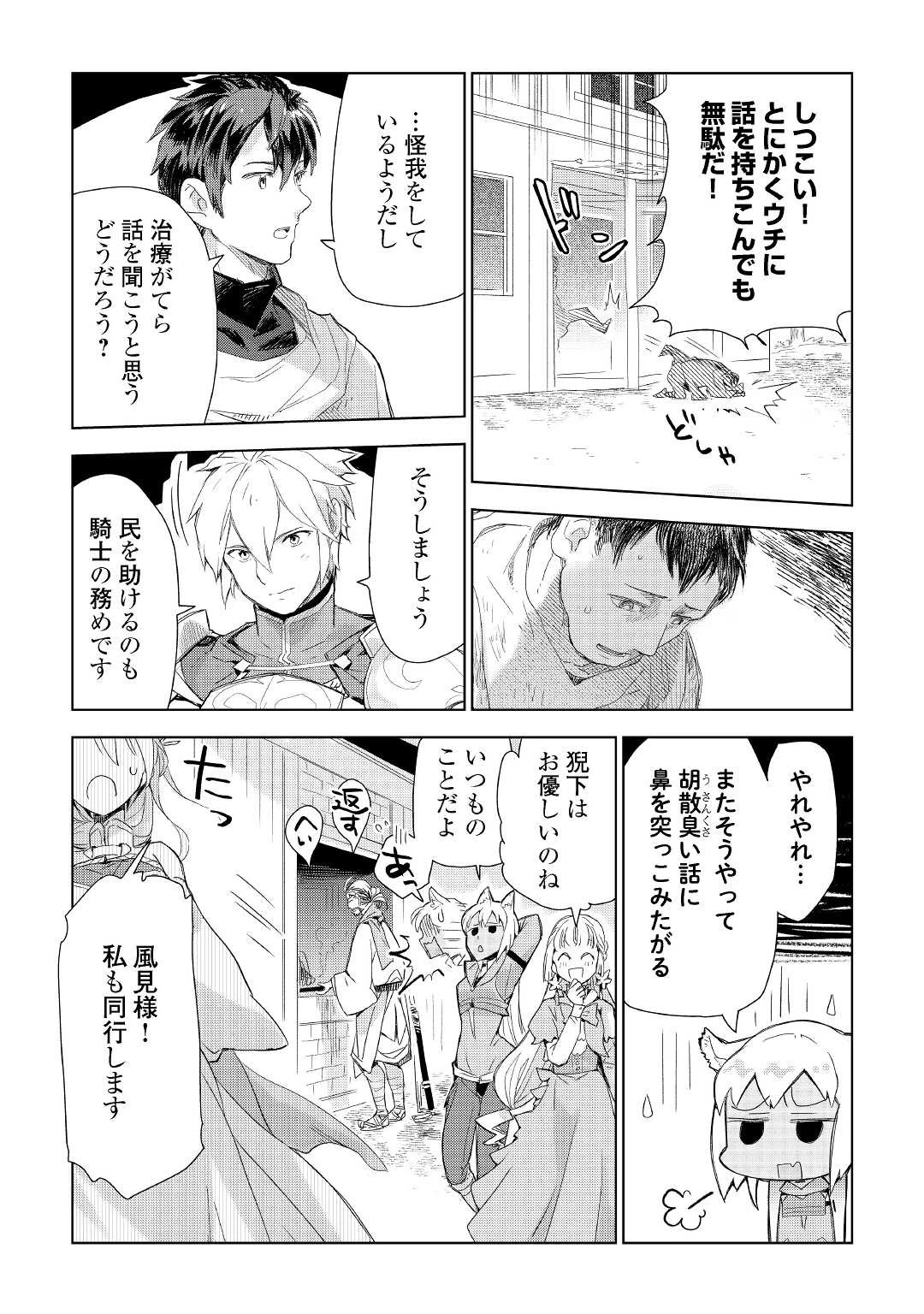 獣医さんのお仕事 IN異世界 第58話 - 9