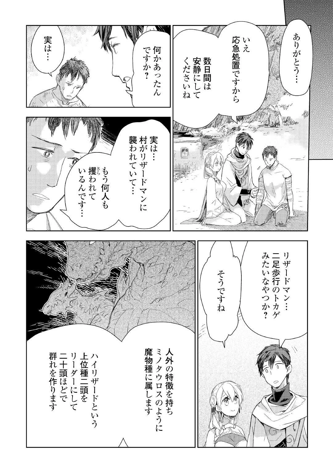 獣医さんのお仕事 IN異世界 第58話 - 10