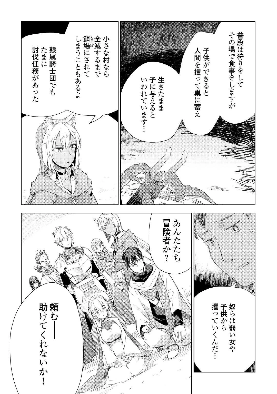 獣医さんのお仕事 IN異世界 第58話 - 11