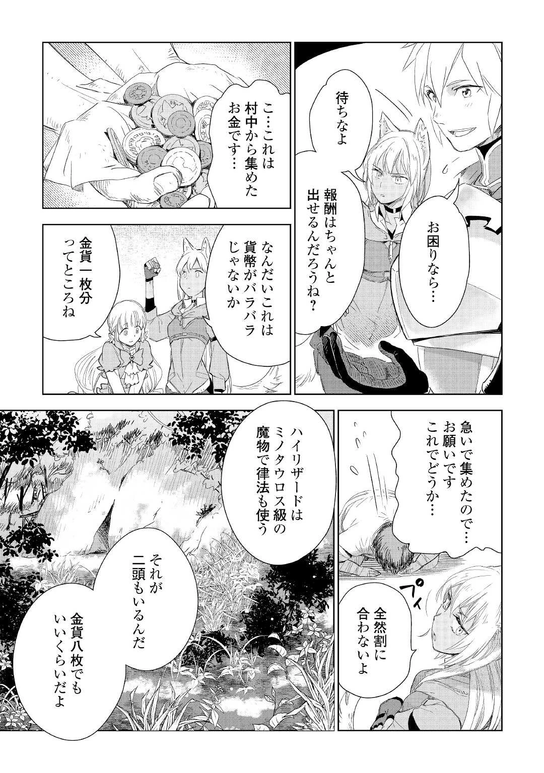 獣医さんのお仕事 IN異世界 第58話 - 12