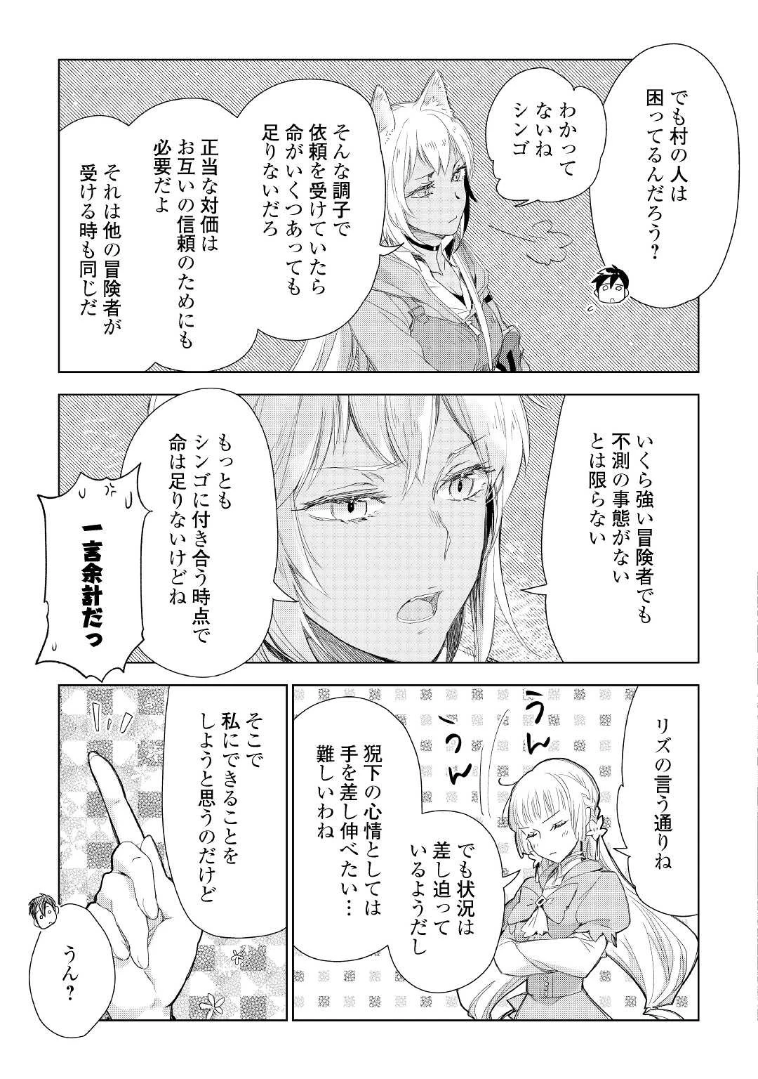 獣医さんのお仕事 IN異世界 第58話 - 13
