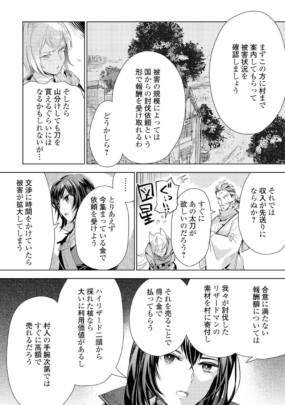 獣医さんのお仕事 IN異世界 第58話 - 14