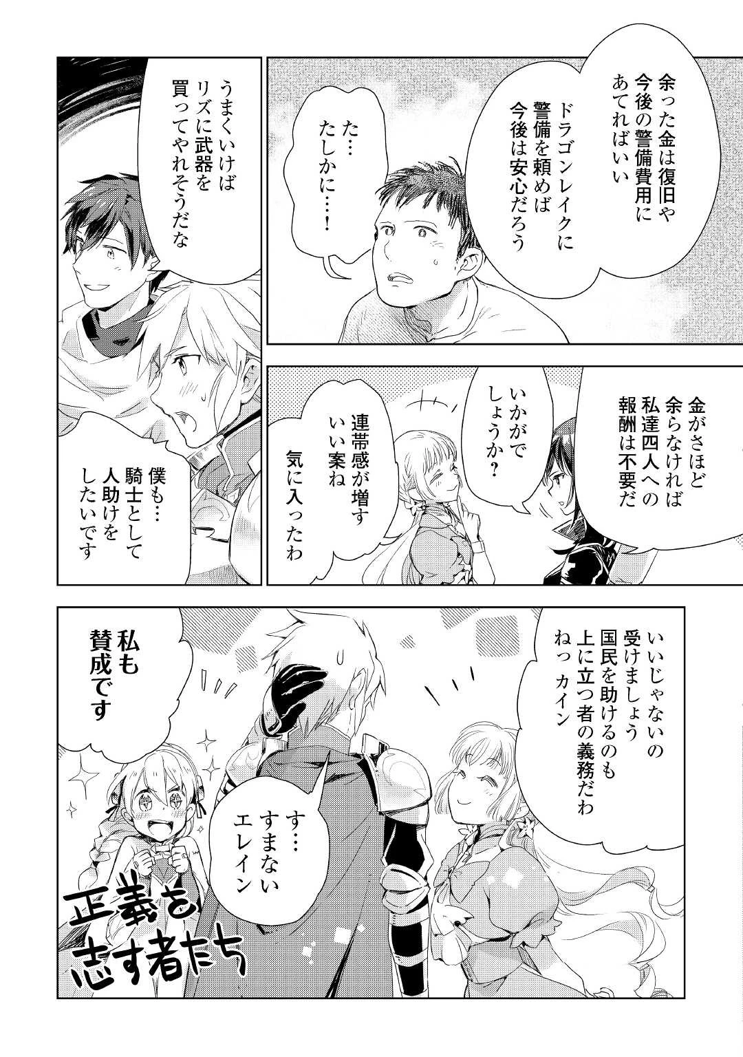 獣医さんのお仕事 IN異世界 第58話 - 15