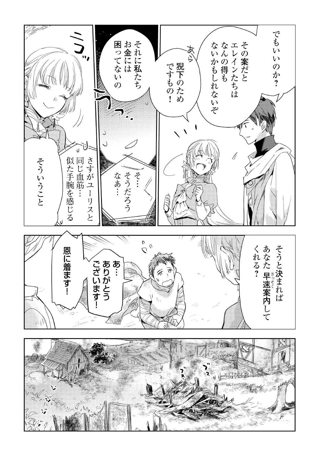獣医さんのお仕事 IN異世界 第58話 - 16