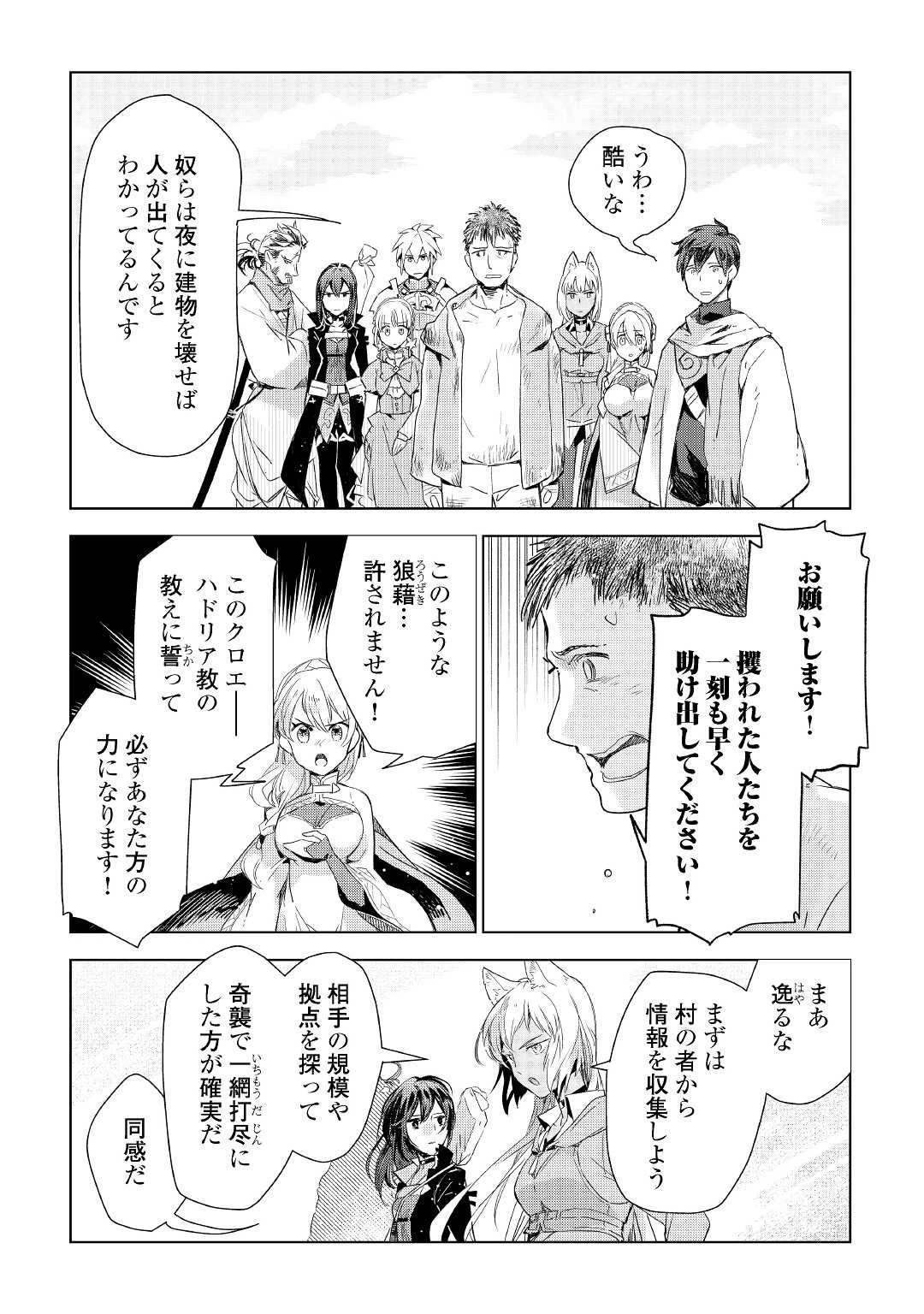 獣医さんのお仕事 IN異世界 第58話 - 17