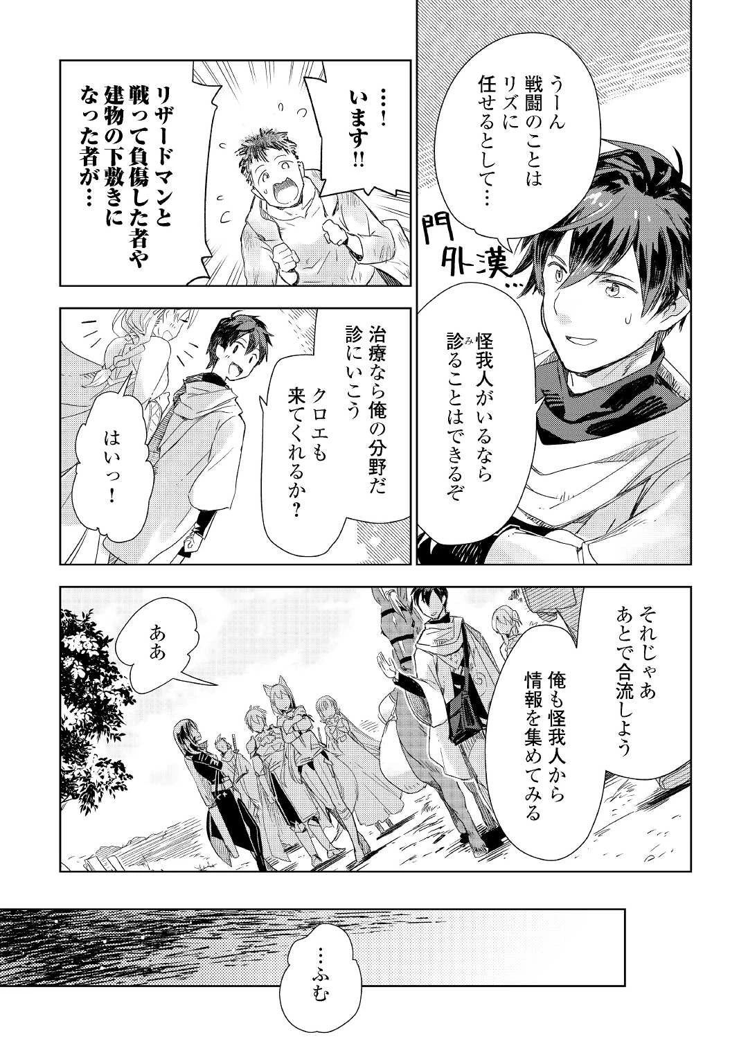 獣医さんのお仕事 IN異世界 第58話 - 18