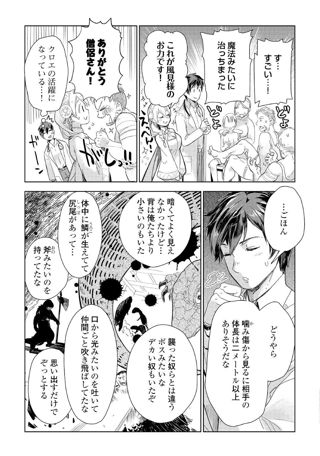獣医さんのお仕事 IN異世界 第58話 - 19