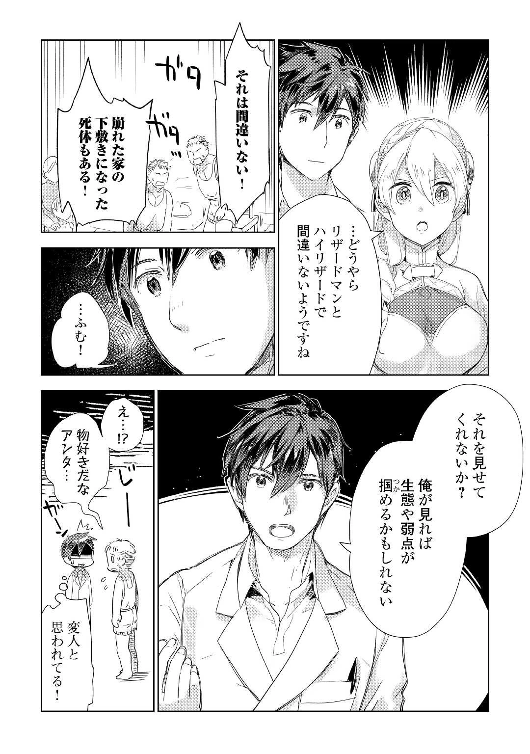 獣医さんのお仕事 IN異世界 第58話 - 20