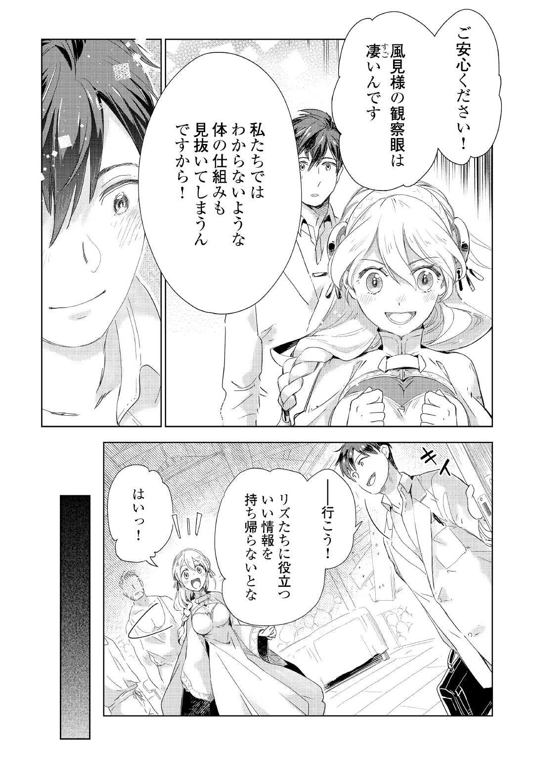 獣医さんのお仕事 IN異世界 第58話 - 21