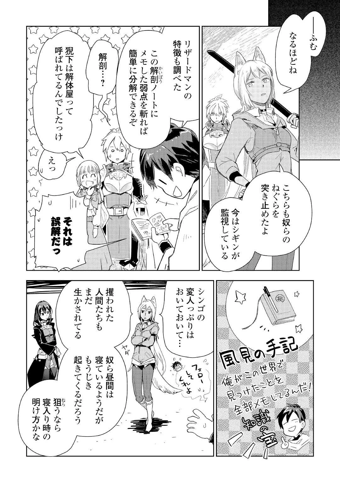 獣医さんのお仕事 IN異世界 第58話 - 22