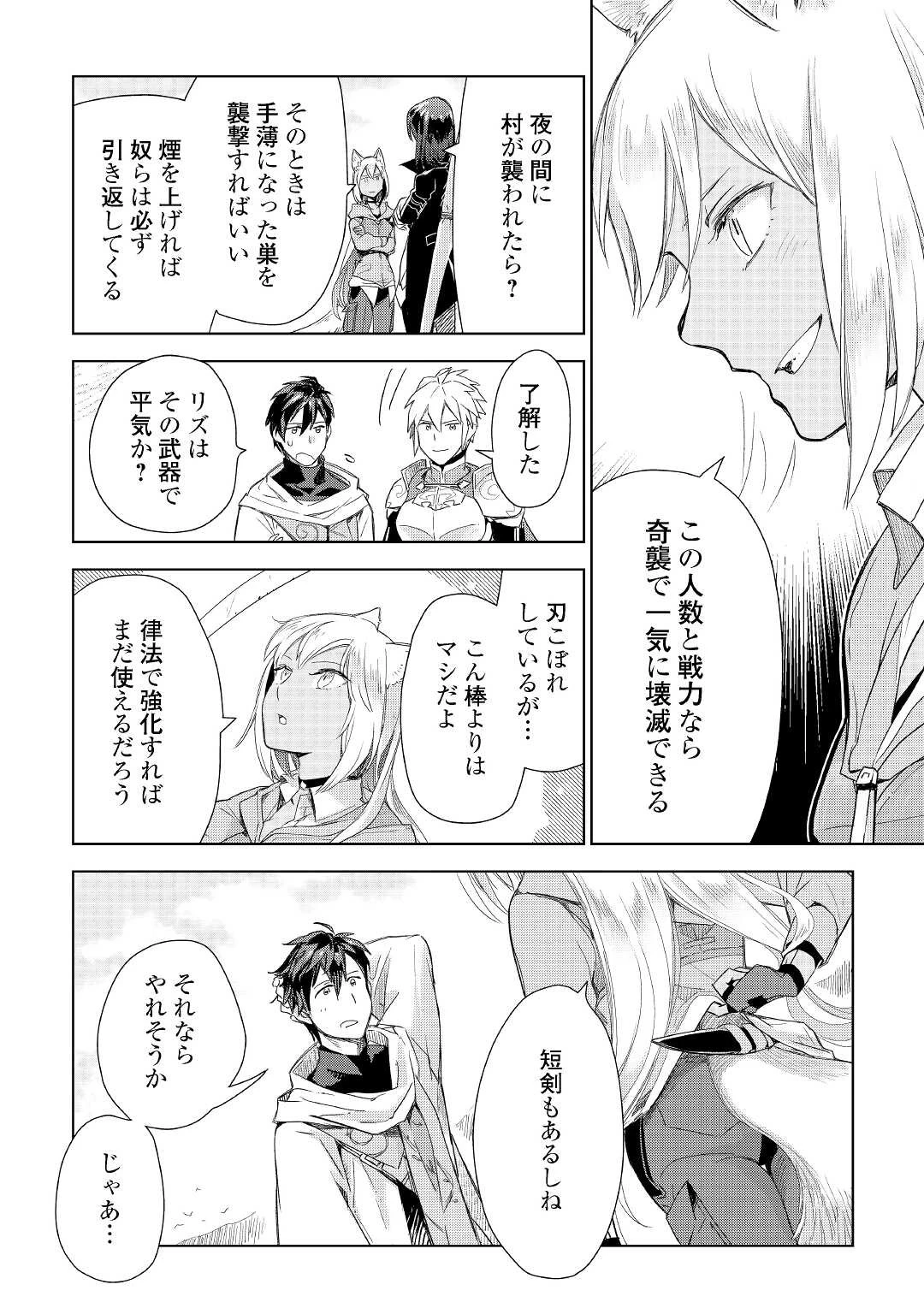 獣医さんのお仕事 IN異世界 第58話 - 23