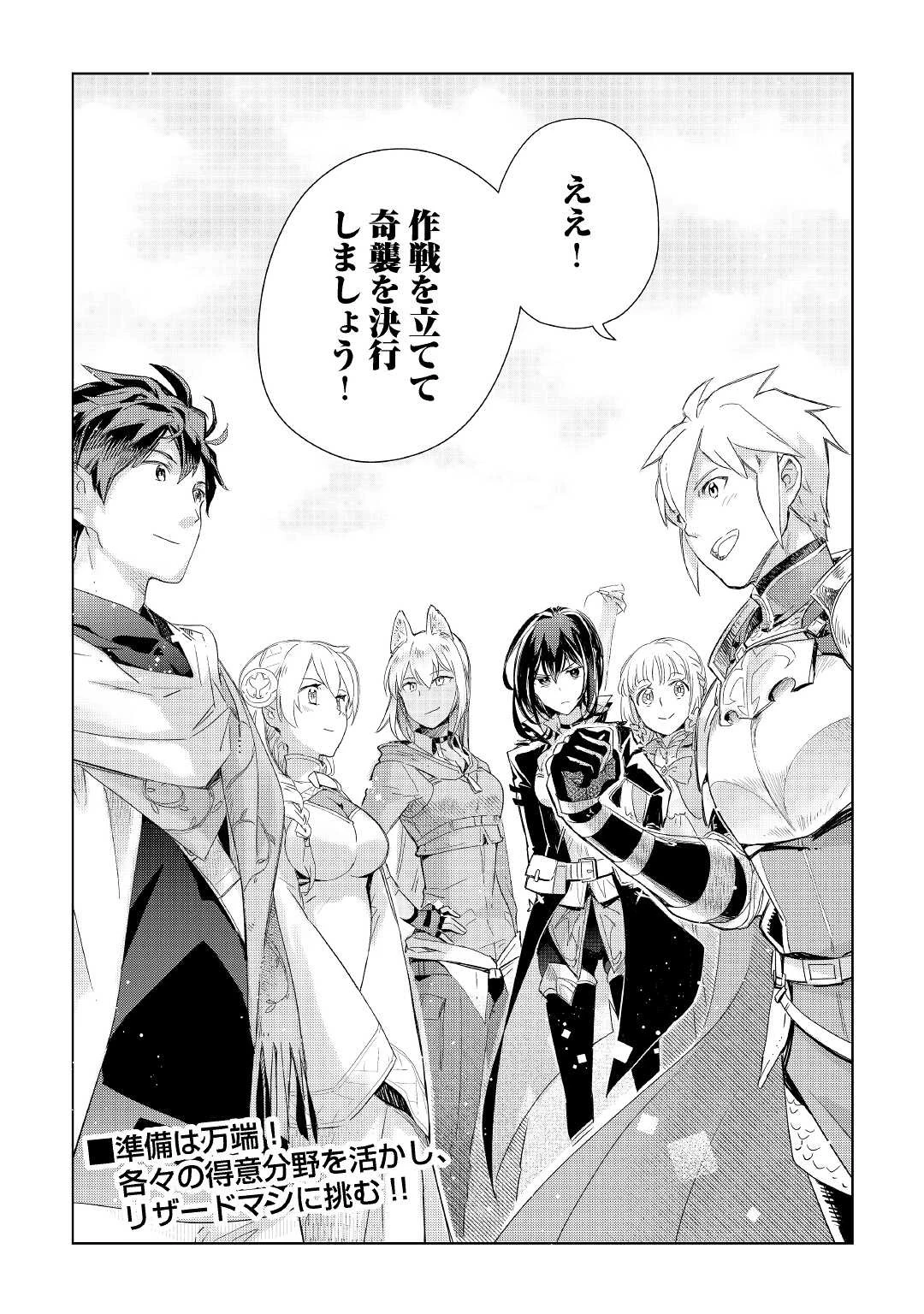 獣医さんのお仕事 IN異世界 第58話 - 24