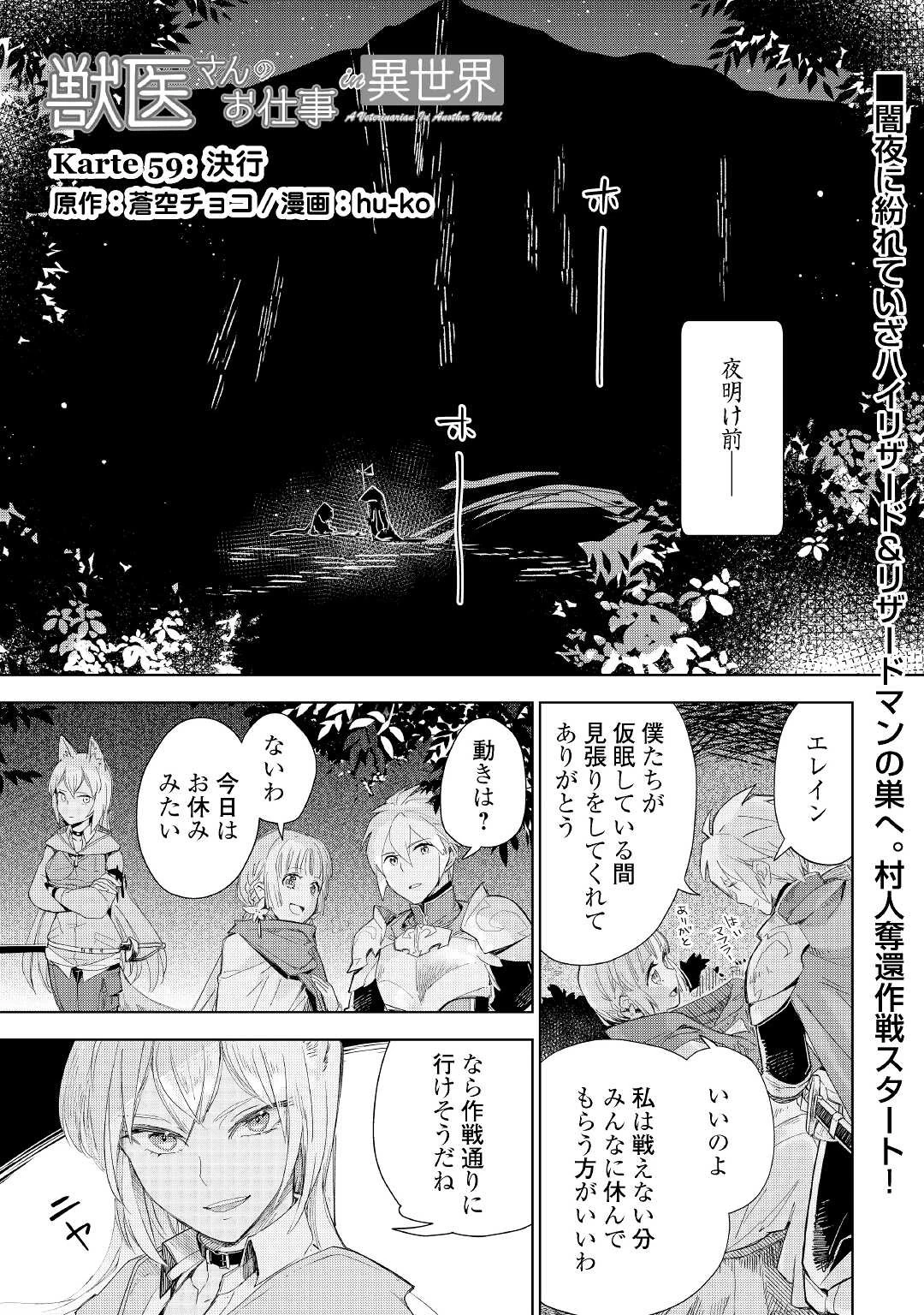 獣医さんのお仕事 IN異世界 第59話 - 1