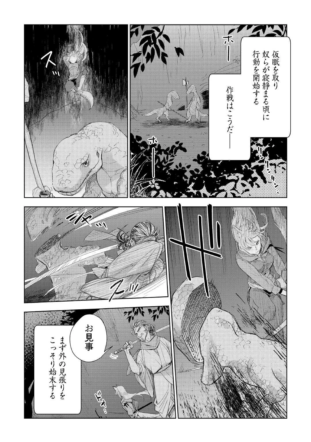 獣医さんのお仕事 IN異世界 第59話 - 2