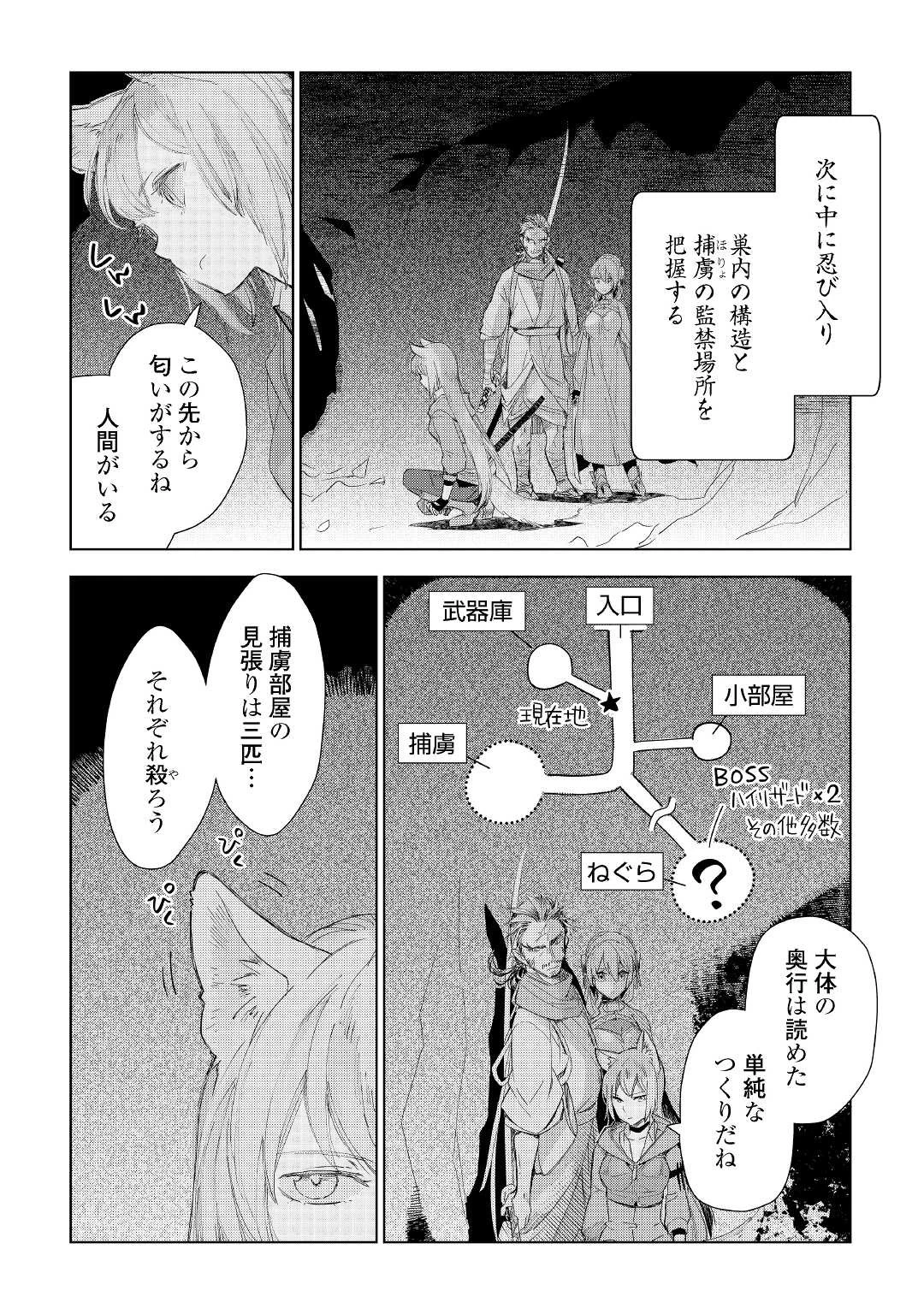 獣医さんのお仕事 IN異世界 第59話 - 3