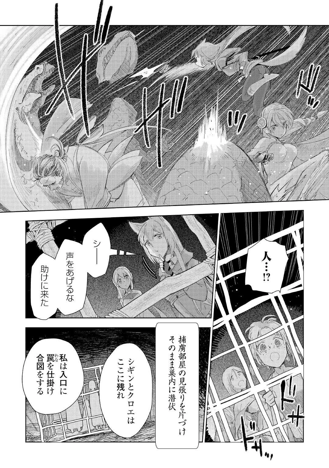獣医さんのお仕事 IN異世界 第59話 - 4