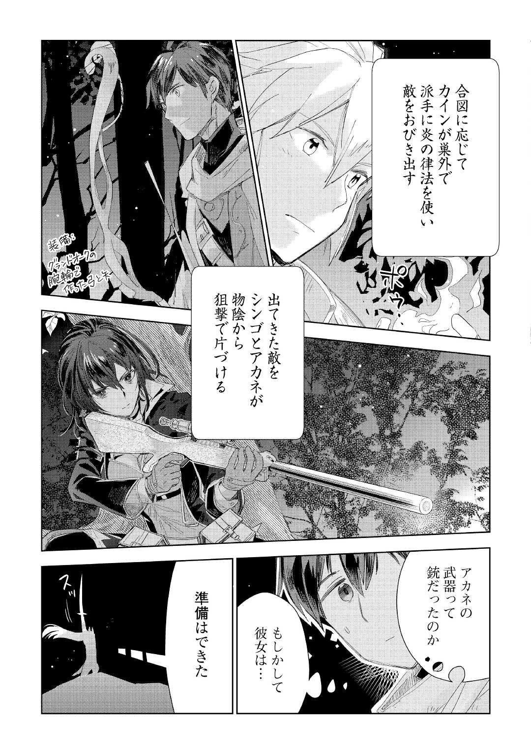 獣医さんのお仕事 IN異世界 第59話 - 5