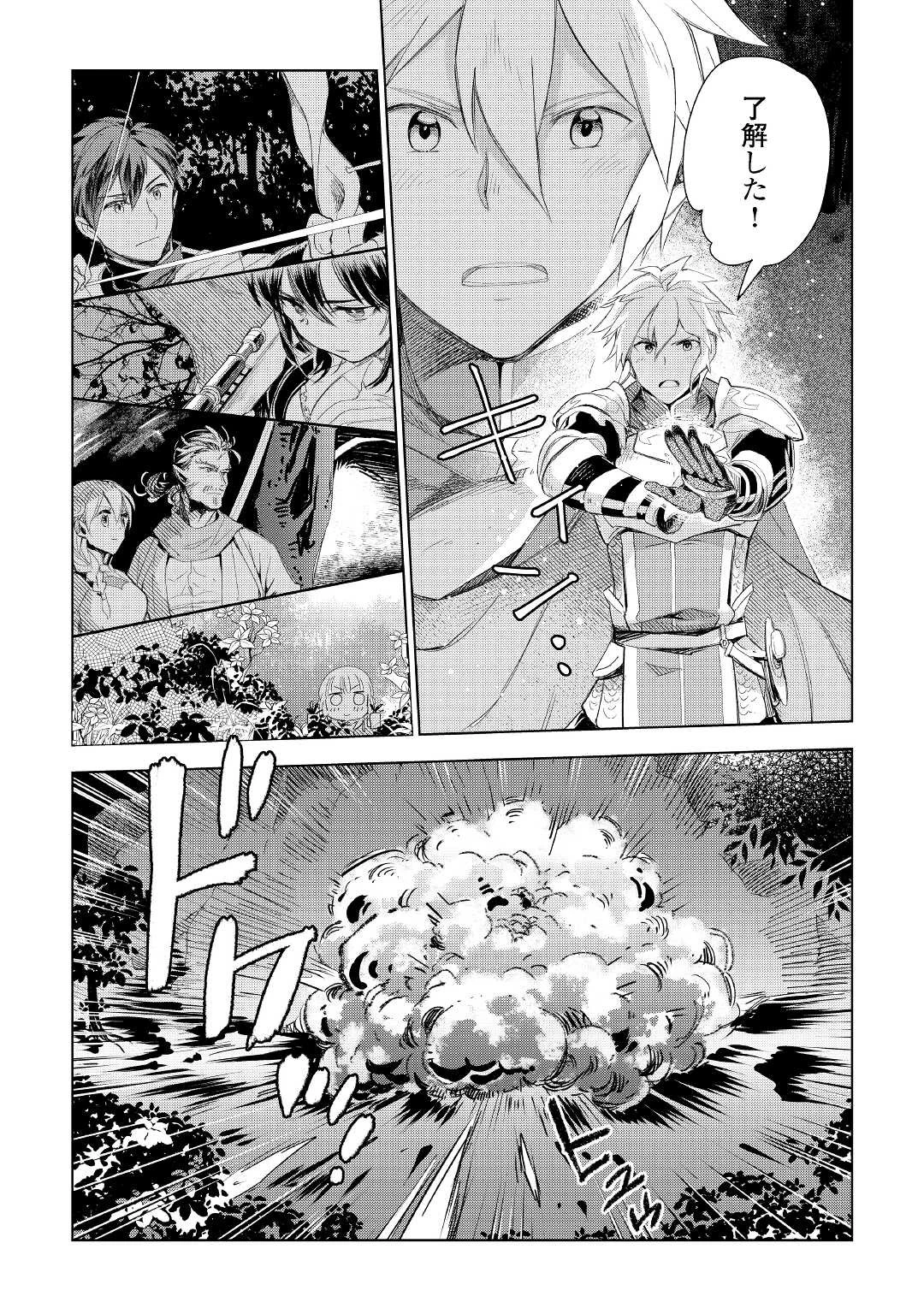 獣医さんのお仕事 IN異世界 第59話 - 6