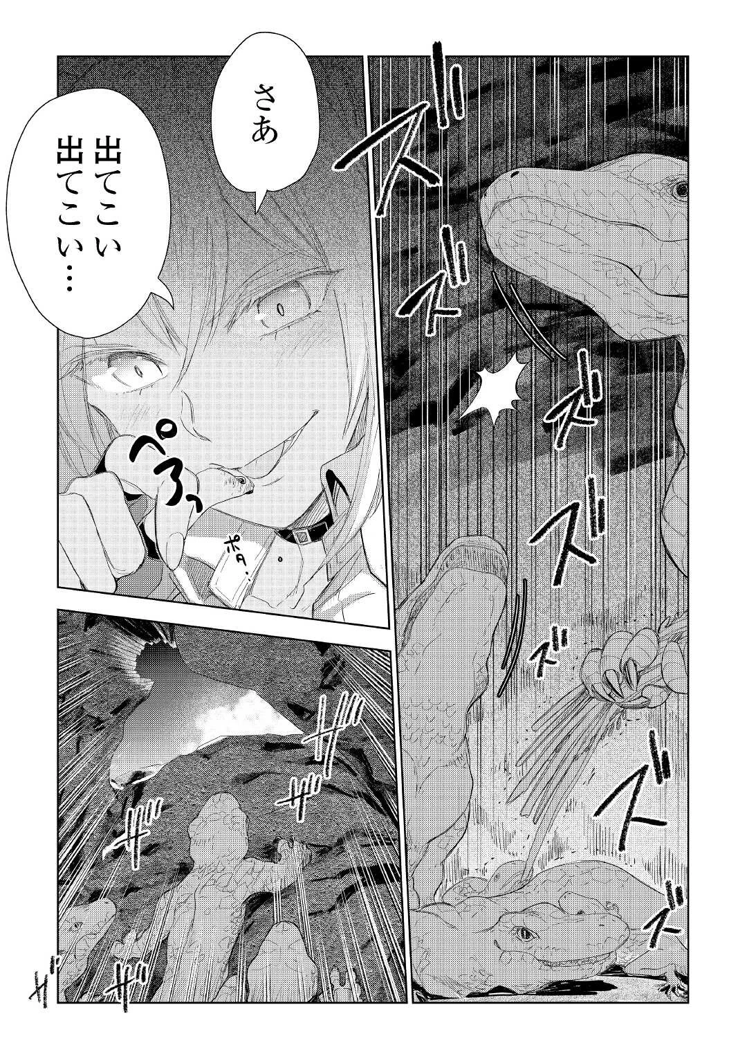 獣医さんのお仕事 IN異世界 第59話 - 7