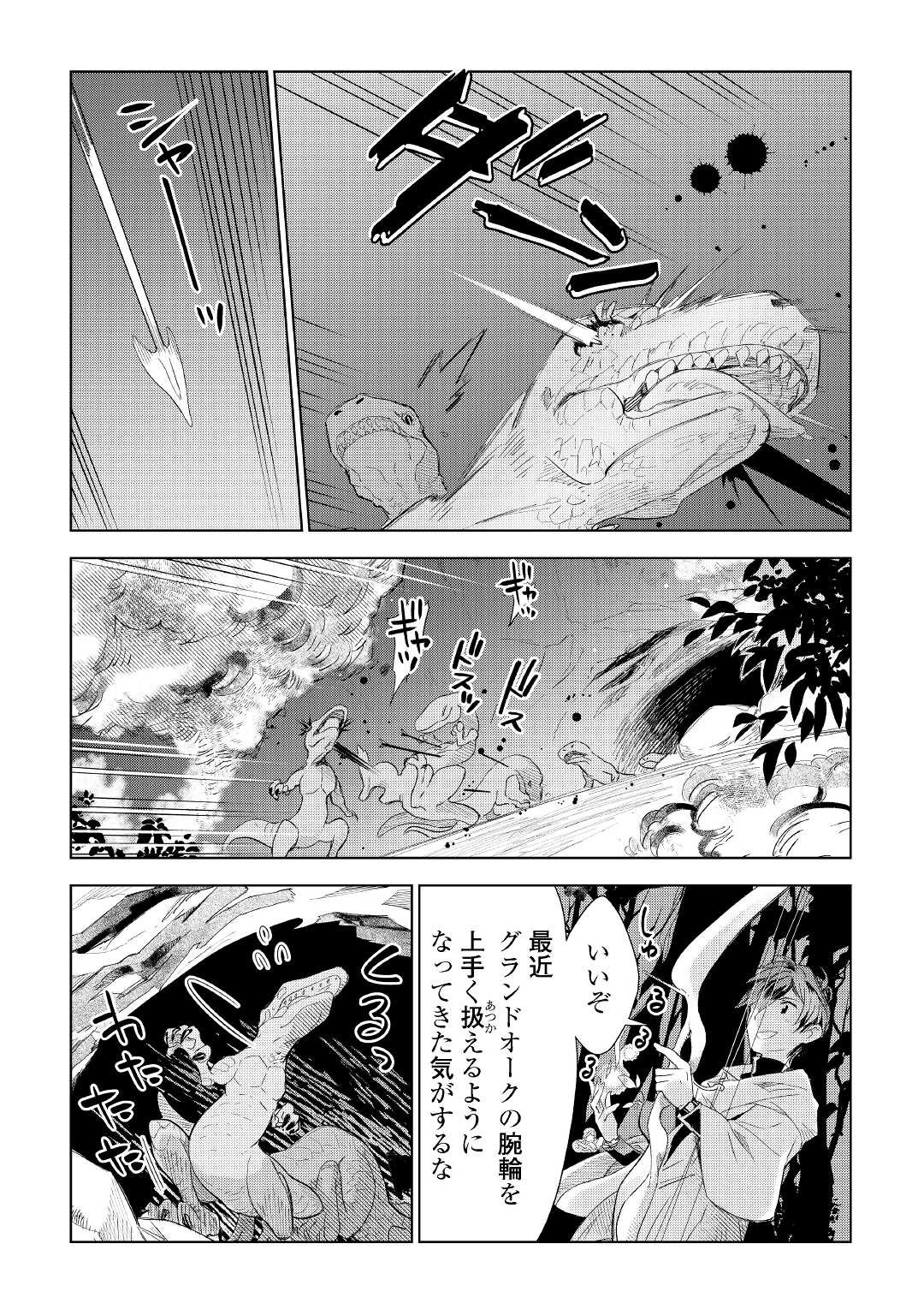 獣医さんのお仕事 IN異世界 第59話 - 8