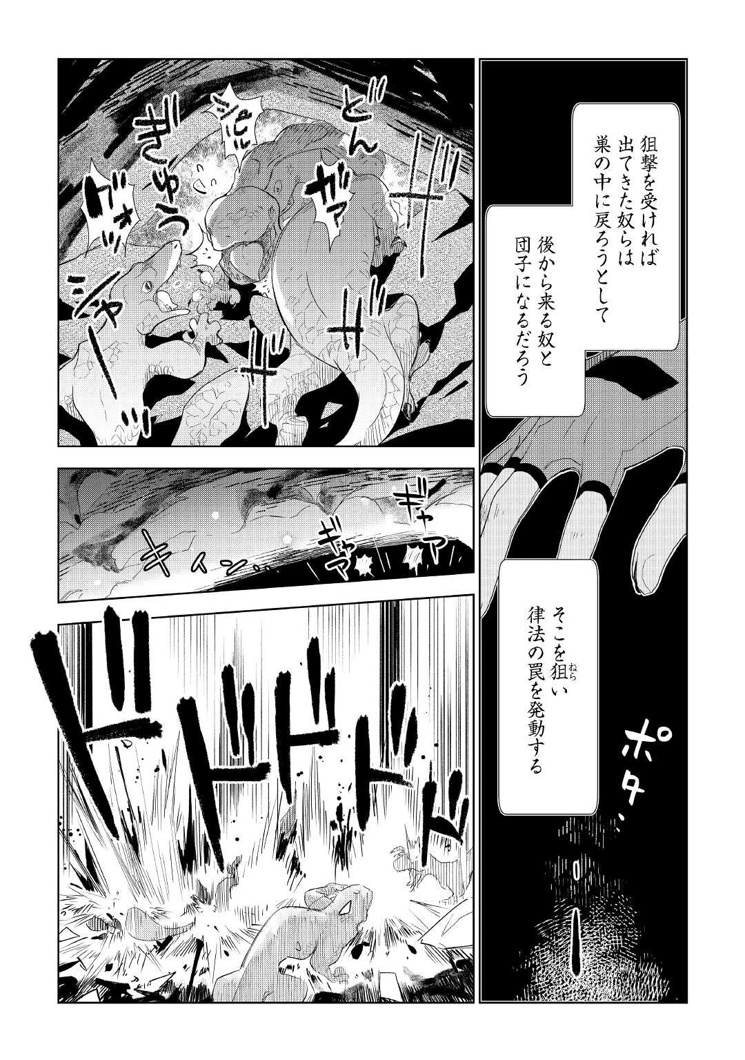 獣医さんのお仕事 IN異世界 第59話 - 9