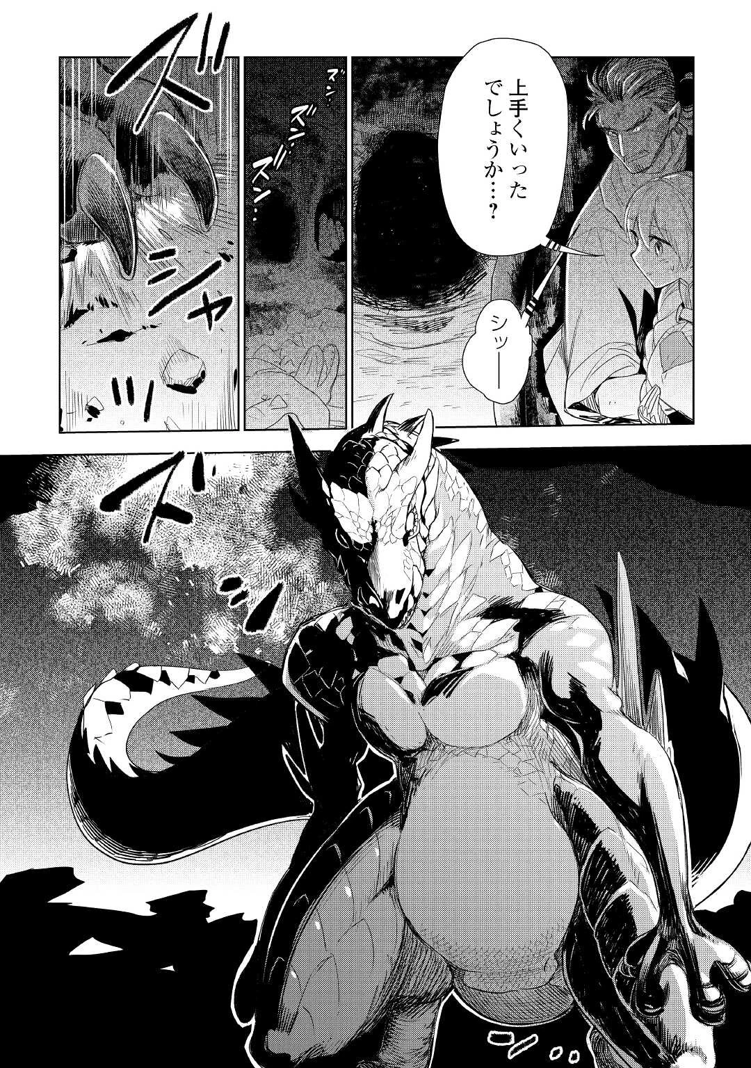 獣医さんのお仕事 IN異世界 第59話 - 10