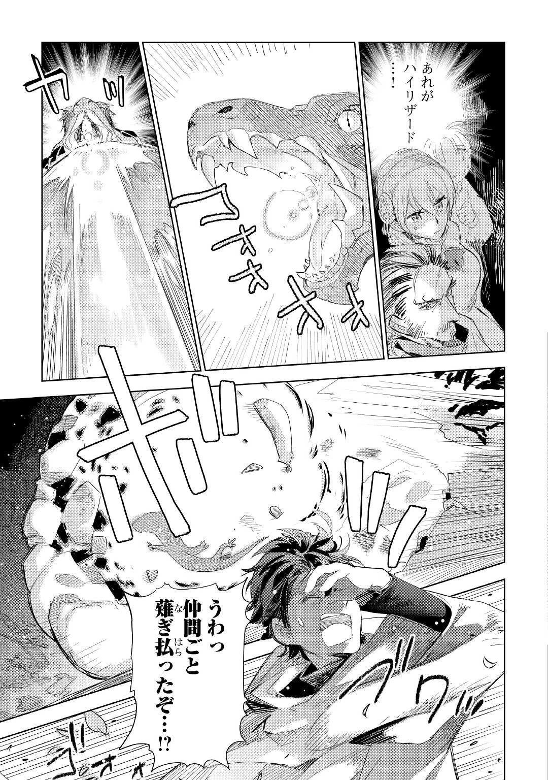 獣医さんのお仕事 IN異世界 第59話 - 11