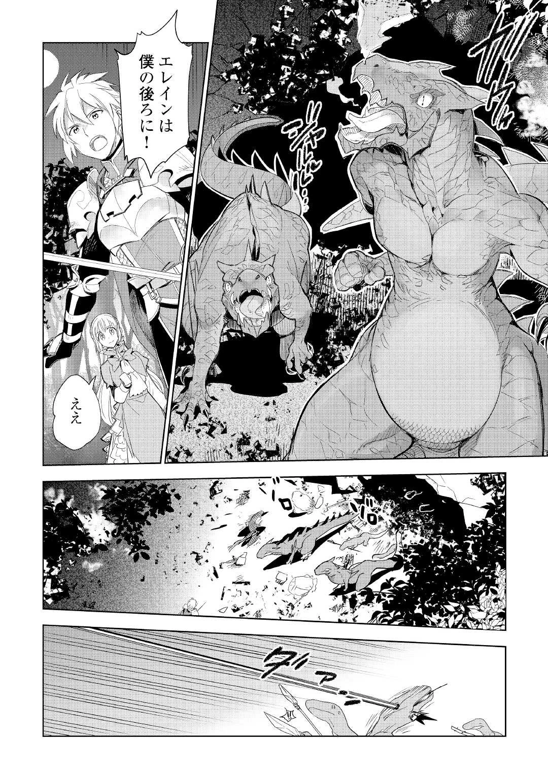獣医さんのお仕事 IN異世界 第59話 - 12