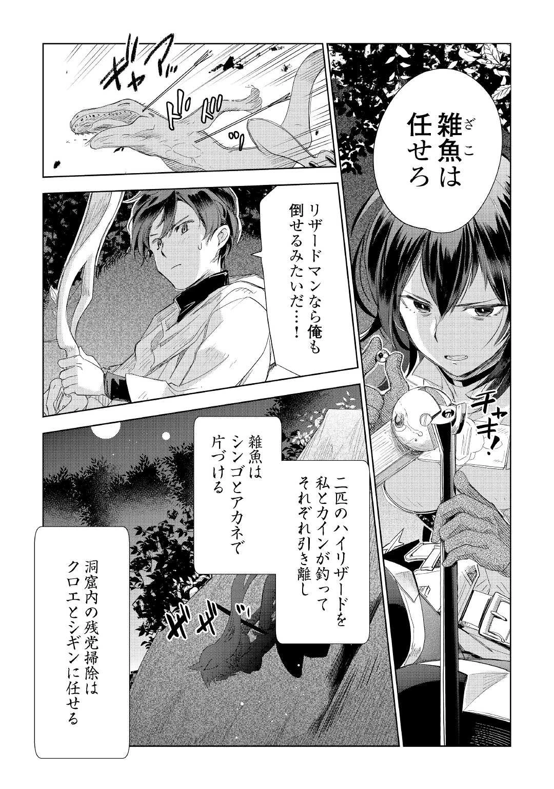 獣医さんのお仕事 IN異世界 第59話 - 13