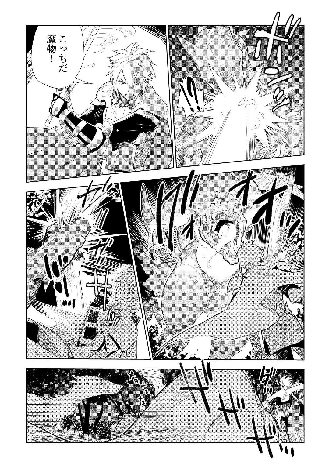 獣医さんのお仕事 IN異世界 第59話 - 14