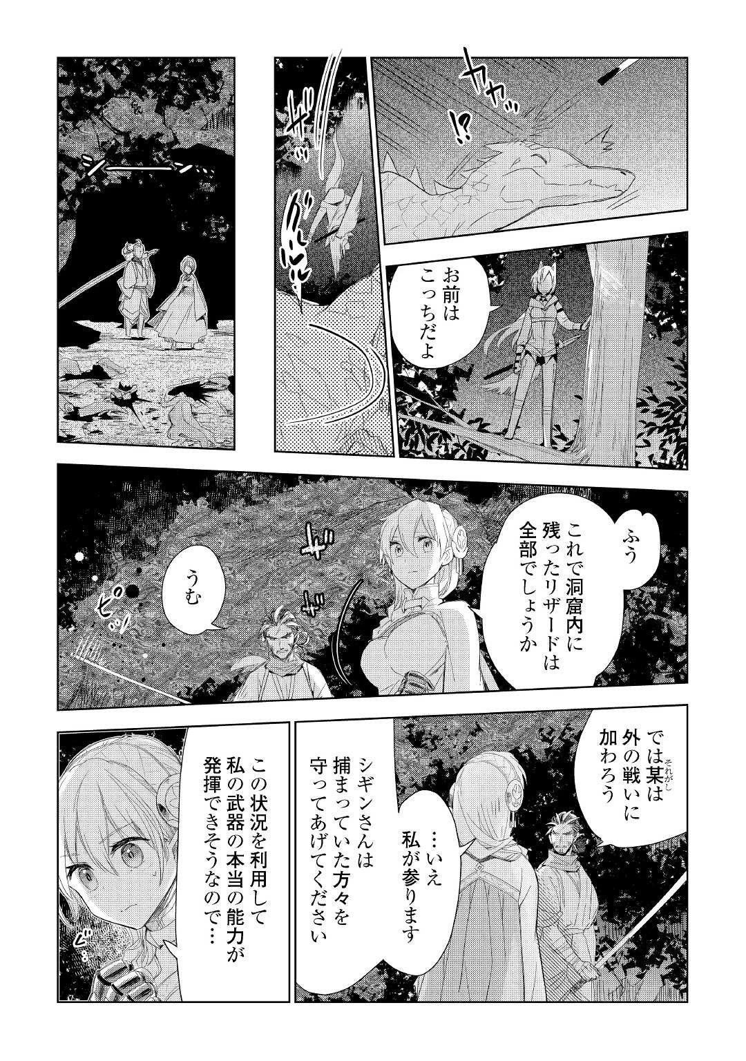 獣医さんのお仕事 IN異世界 第59話 - 15